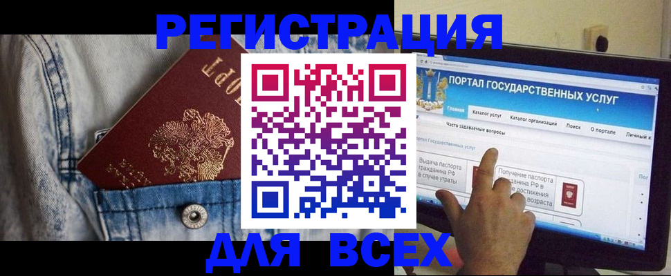 временная регистрация для всех в Шебекино