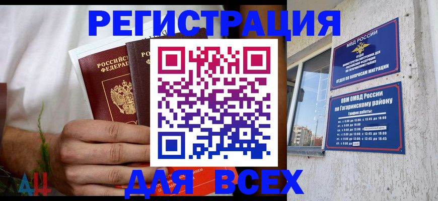 прописка штамп в Шебекино