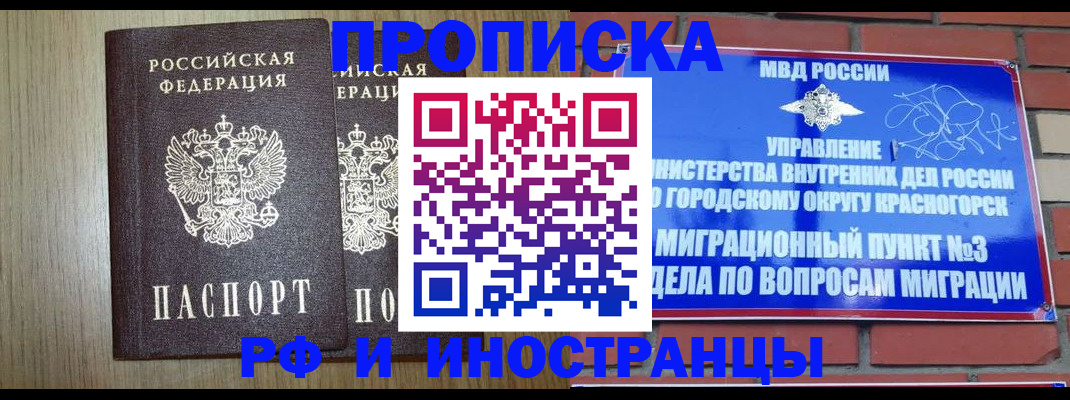 прописка в квартире в Шебекино